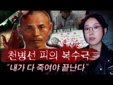 무차별 피의 복수극, 한때 승려였던 남성의 충격적인 범행