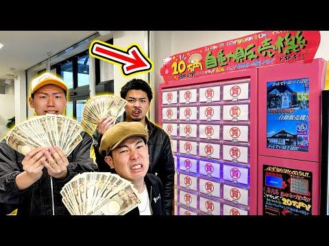 100万円分の自動販売機に挑戦！驚きの結末が待っていた神回