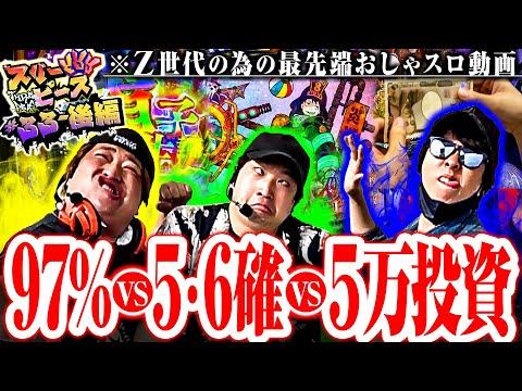 スリーピース＃33【後編】継続率97%vs5･6確vs5万投資～Z世代にウケろ!～ SEOキーワード最適化記事