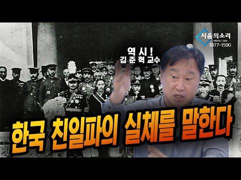 한국 친일파 문제와 역사적 사실에 대한 고찰