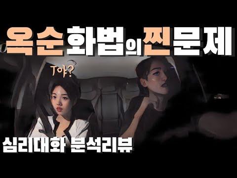 어른을 위한 감정 조절과 맥락을 읽는 법 - 옥순과 영식의 관점 차이에 대한 깊은 이해