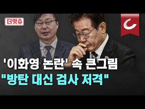 이화영 논란: 검찰 vs 이재명 대표, 법정 공방의 전망