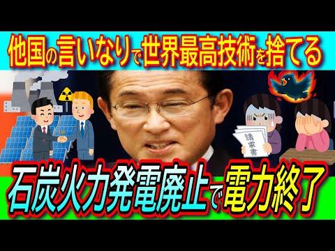 日本の再生可能エネルギー政策と石炭火力発電廃止の影響についての考察