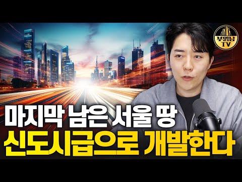 서남권의 미래: 서울의 발전과 변화