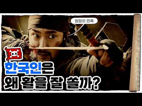 조선 최강의 무기 흑각궁! 우리나라 활은 얼마나 강했을까?