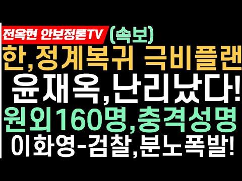 국힘당 내부 혼란 속 윤 대통령의 결정과 대응 전략