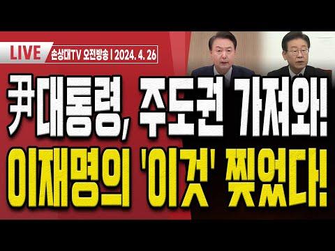 민주당과 윤-이 회담 파행으로 불체포 특권 논의, 주목! [오전LIVE]