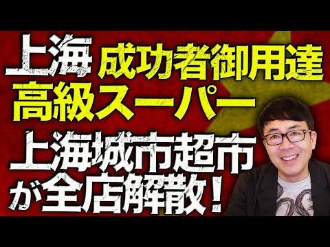 中国経済の現状と課題：上海の影響と将来展望