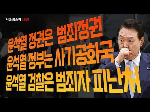 윤석열 검찰의 범죄 정권에 대한 이야기