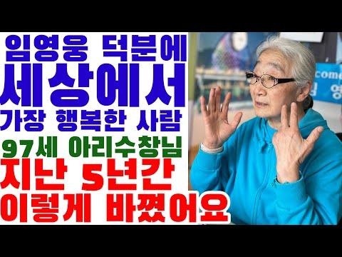 아리수창, 영웅님과 함께한 행복한 순간들