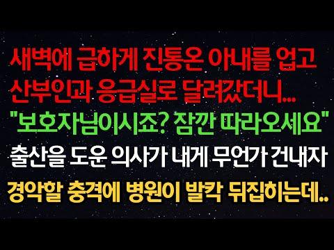 실화사연- 급하게 진통온 아내를 업고 산부인과 응급실로 달려갔더니...