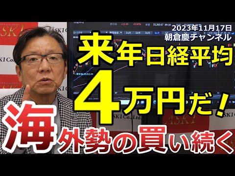 2023年11月17日の株式市況に関する最新情報