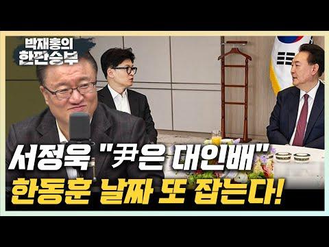 한동훈 위원장과 윤석일 대통령 간의 갈등 해소 전망