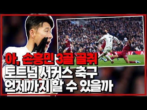 토트넘의 최근 상황 및 이슈에 대한 모든 것