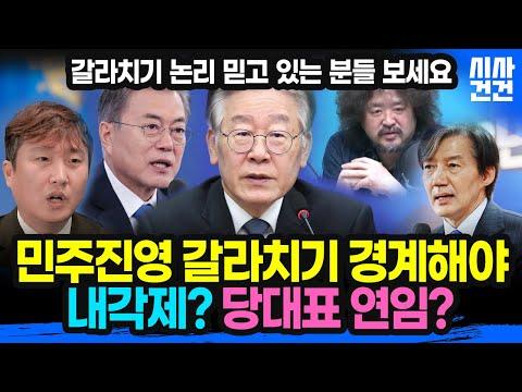 갈라치기 세력의 준동을 경계하라!