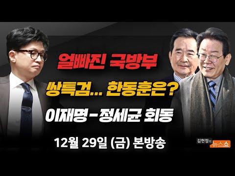 금요일 뉴스 요약: 쌍특검 통과, 유튜버 논란, 국방부 교재 논란