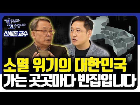 한국 경제의 위기와 대응법: 경읽남과 토론합시다