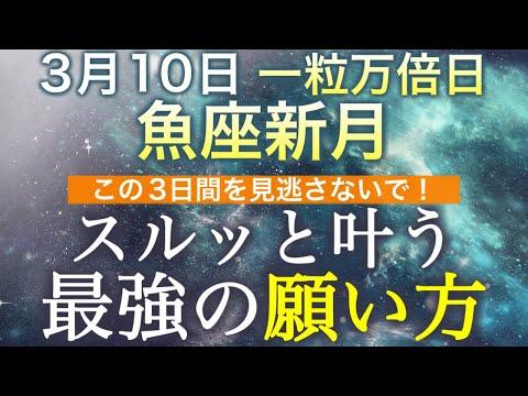 3月のムーンセラピー：幸せを引き寄せる方法