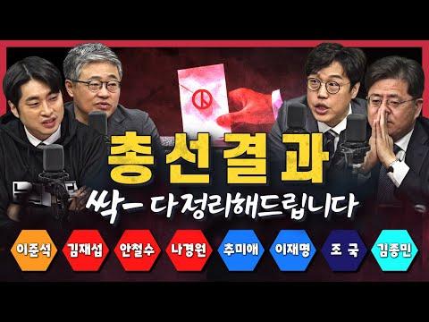 한동훈·이재명·조국·이준석··· 향후 관전 포인트는? | 정꿀쇼 초접전지 33곳 총정리