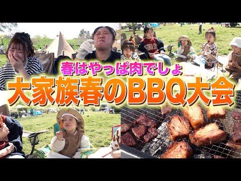 春のバーベキュー大会！牛タンと煮豚で楽しむ大家族の料理秘話