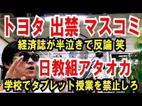 トヨタと東洋経済の関係についての最新情報