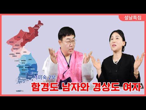 한반도 다양성: 함경도 출신과 경상도 출신의 이야기