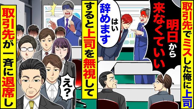 営業先でのミスが大きなトラブルを引き起こす！上司との諍いから始まる波乱の展開