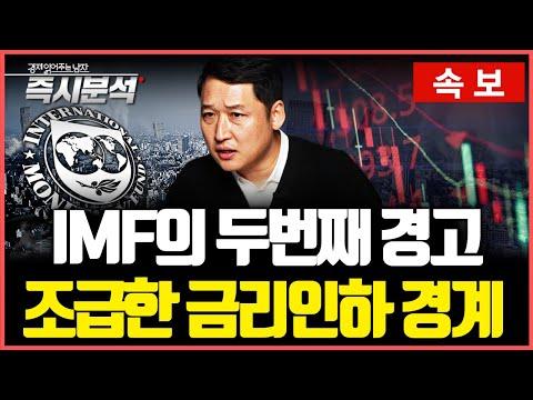 IMF의 경제전망 보고서: 물가 안정화와 중국의 성장세