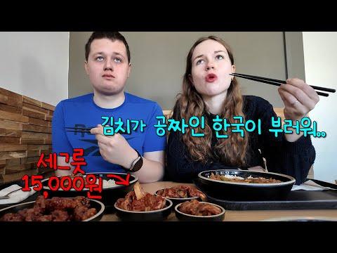 독일 한식당 방문 경험: 김치값이 더 비싸다는 충격, 김치에 대한 열정적인 대화와 뜨거운 로맨스