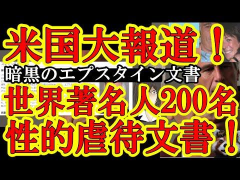 エプスタイン事件の陰謀論についての最新情報と注目ポイント