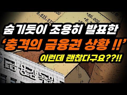 금융권 상황 파악: 금융 경보를 울릴 때가 왔다!