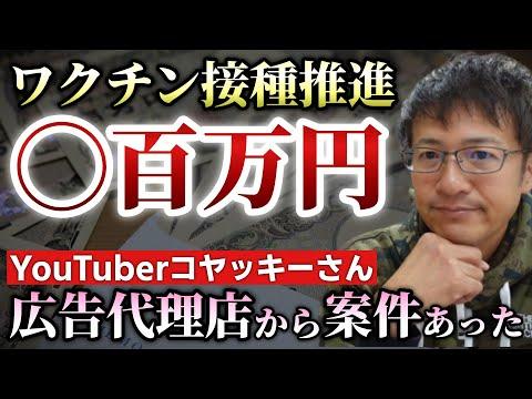 コヤッキーさんが数百万円の案件を断った理由についての考察