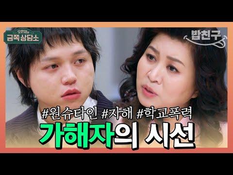 가해자에게 공감하는 '더글로리' 현실판 학폭 피해자 #원슈타인