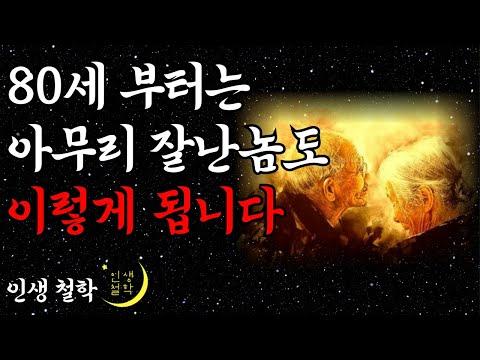 80세가 넘어도 행복한 노후를 위한 전문가의 조언