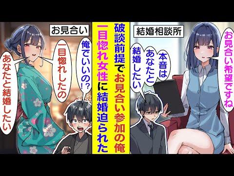 美人カウンセラーに一目惚れ！婚活での恋の行方は？