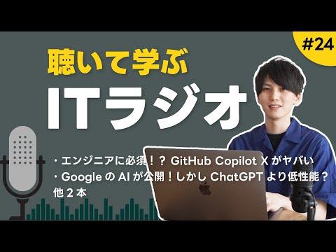 GitHub Copilot X: プログラミング支援AIの新機能と可能性