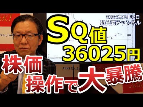 2024年1月12日の株式投資・株式相場解説