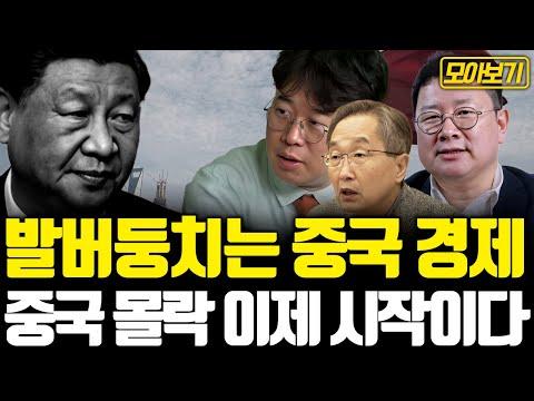 중국 경제의 현재와 미래: 토론 요약 및 FAQ