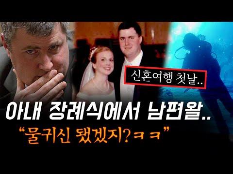 아내의 죽음에 대한 수수께끼와 범인의 정체를 파헤치다