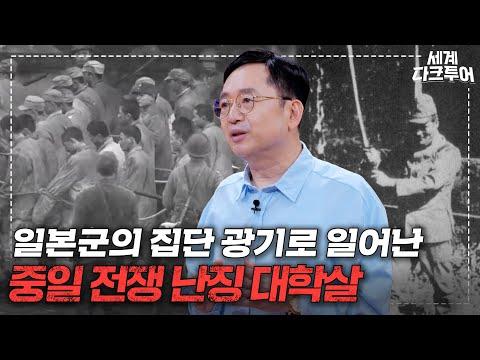 일본군의 난징 대학살: 중일전쟁 당시의 광기