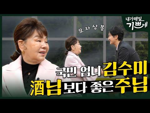 김수미: 진정한 가문의 영광을 찾았습니다