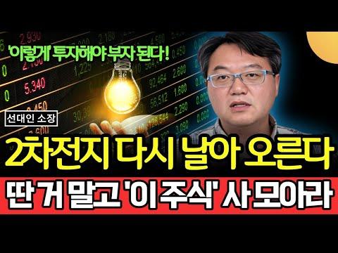 2차전지 투자 전략: 부자 되는 비결