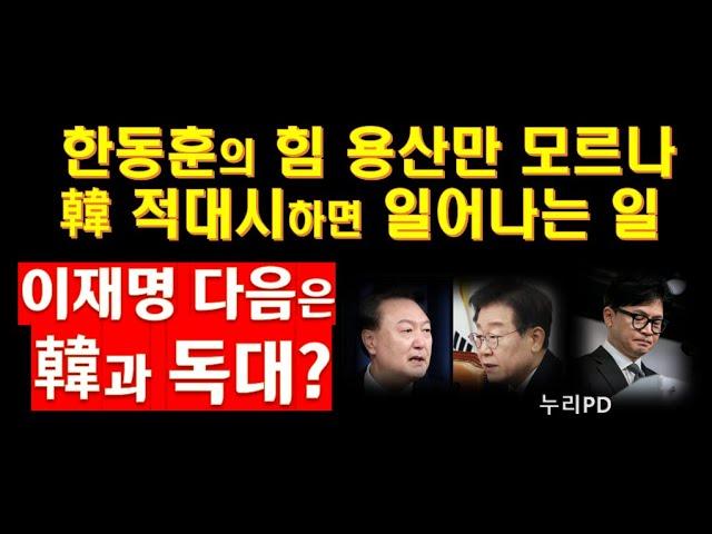 한동훈과 윤 대통령의 관계: 현재 상황과 전망