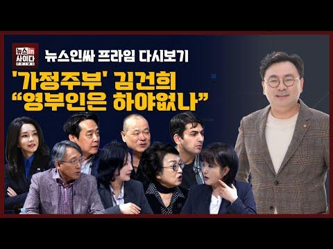 한국 정치 및 사회 이슈에 대한 토론과 논란