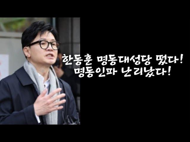 한동훈, 명동 대성당 내부 공개로 눈길! 규모와 중요성 강조