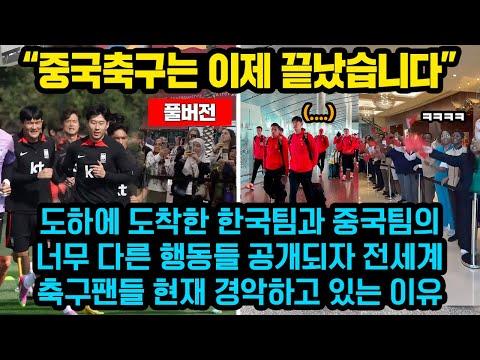 중국 축구팀의 아시안컵 경기 직전 현황