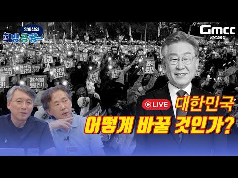 김태형 | 양희삼의 희망공장 - 김태형 심리학자 (굿모닝충청 라이브) SEO 분석