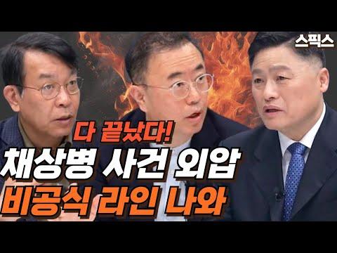 채상병 사건 외압 의혹 해부: 최신 소식과 중요한 사항