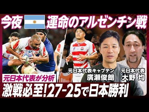 ラグビーW杯日本vsアルゼンチン徹底分析