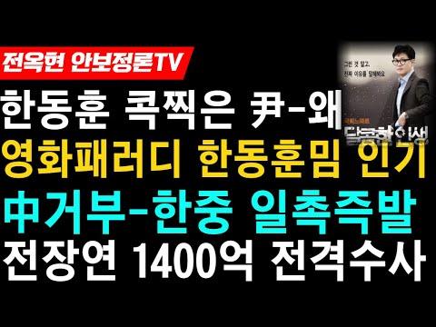 한중 관계와 정치 논란에 대한 최신 뉴스